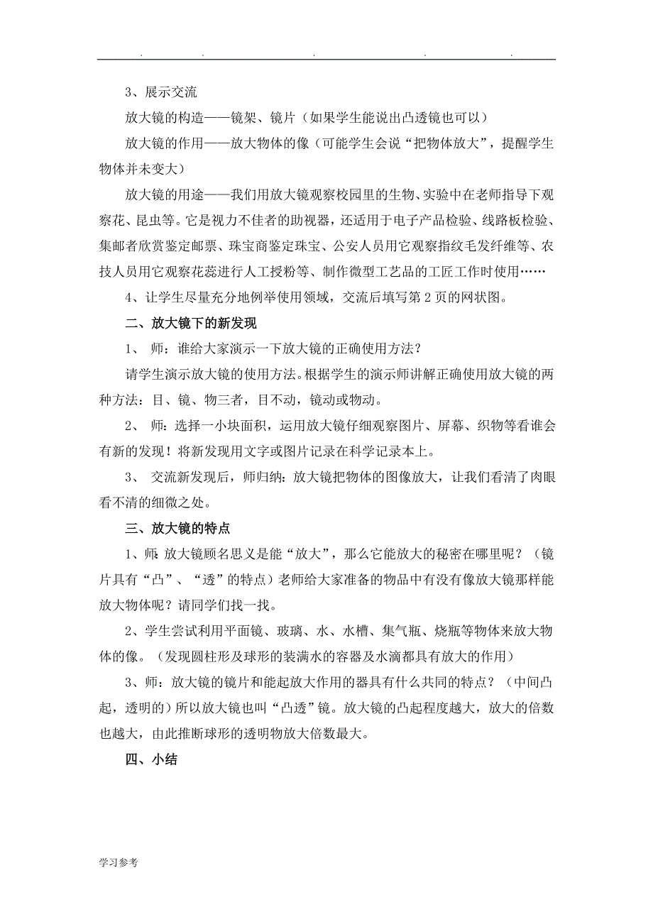 教科版小学六年级科学（下册）（（全册））教（学）案_第3页