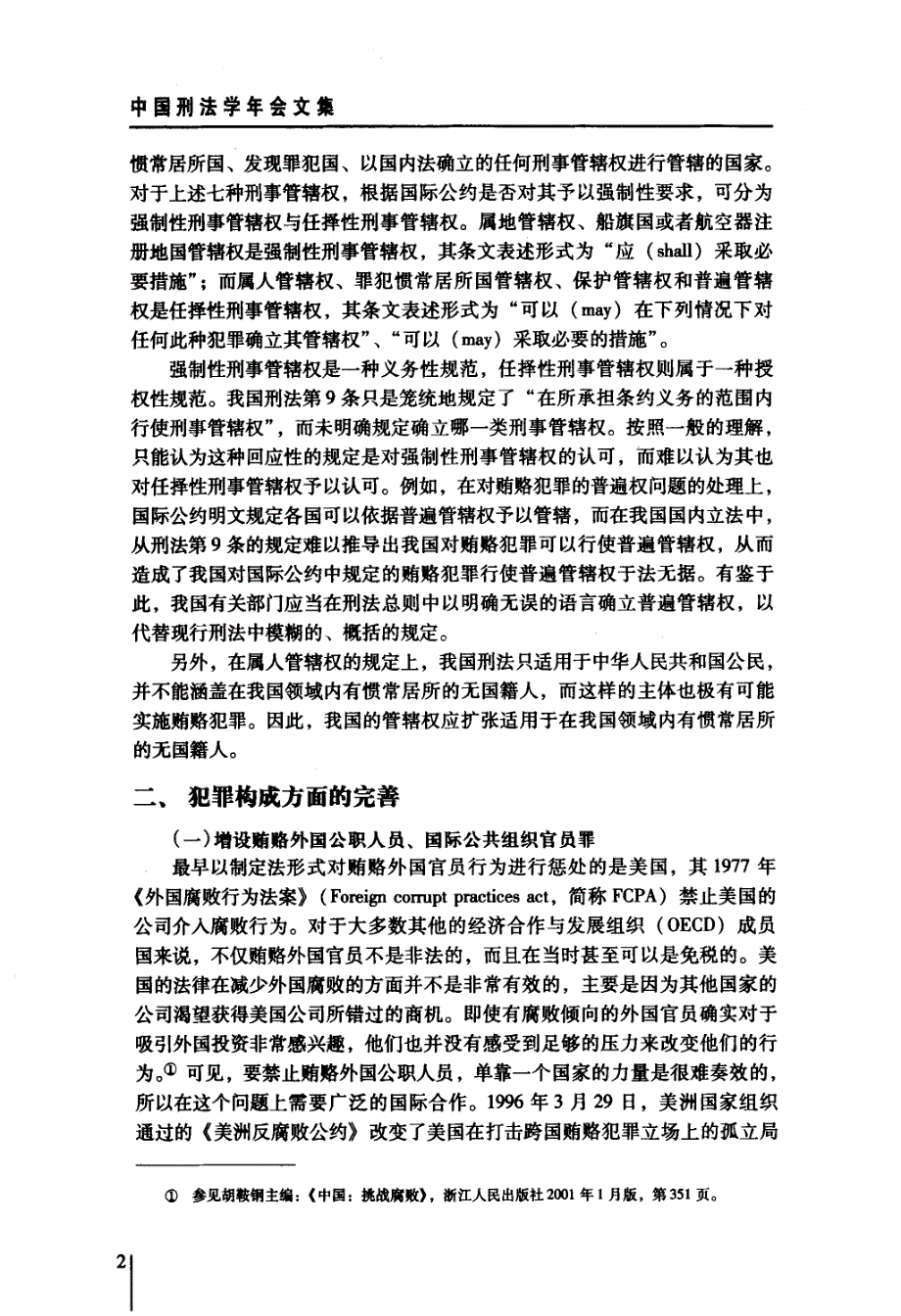 贿赂犯罪的立法规制：接轨与完善_第2页