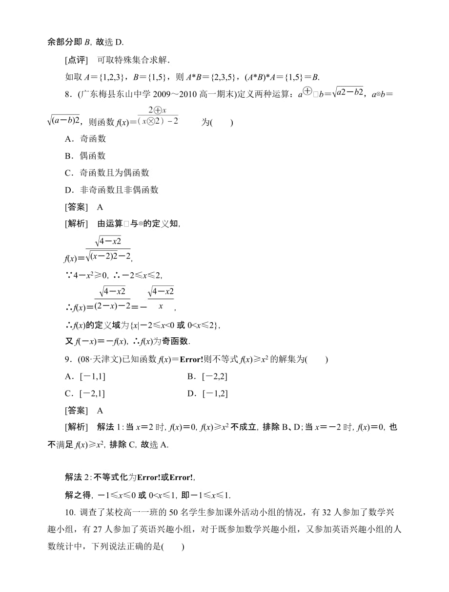 成才之路人教A版数学必修1练习第1章综合素能检测_第3页