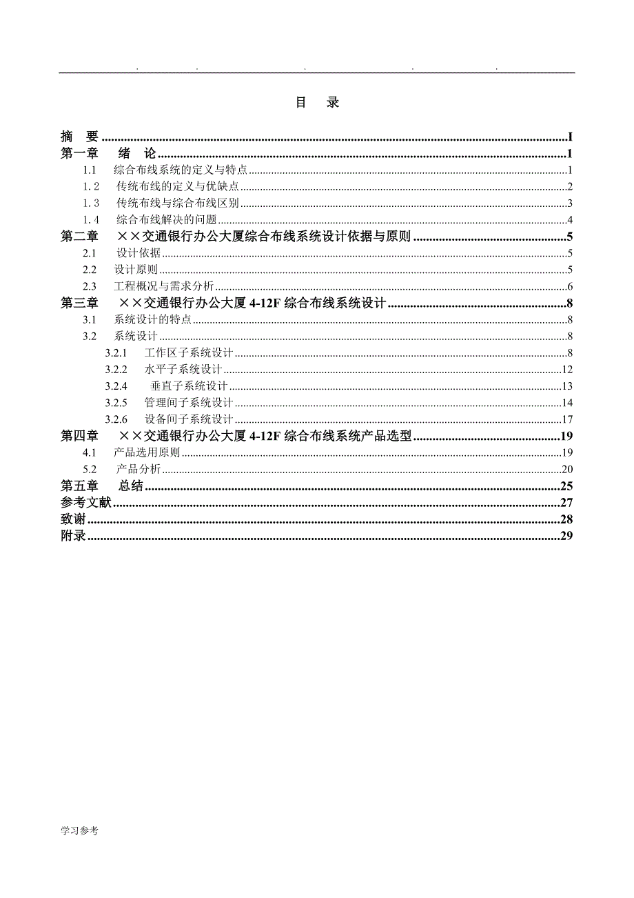 综合布线毕业论文正稿_第2页