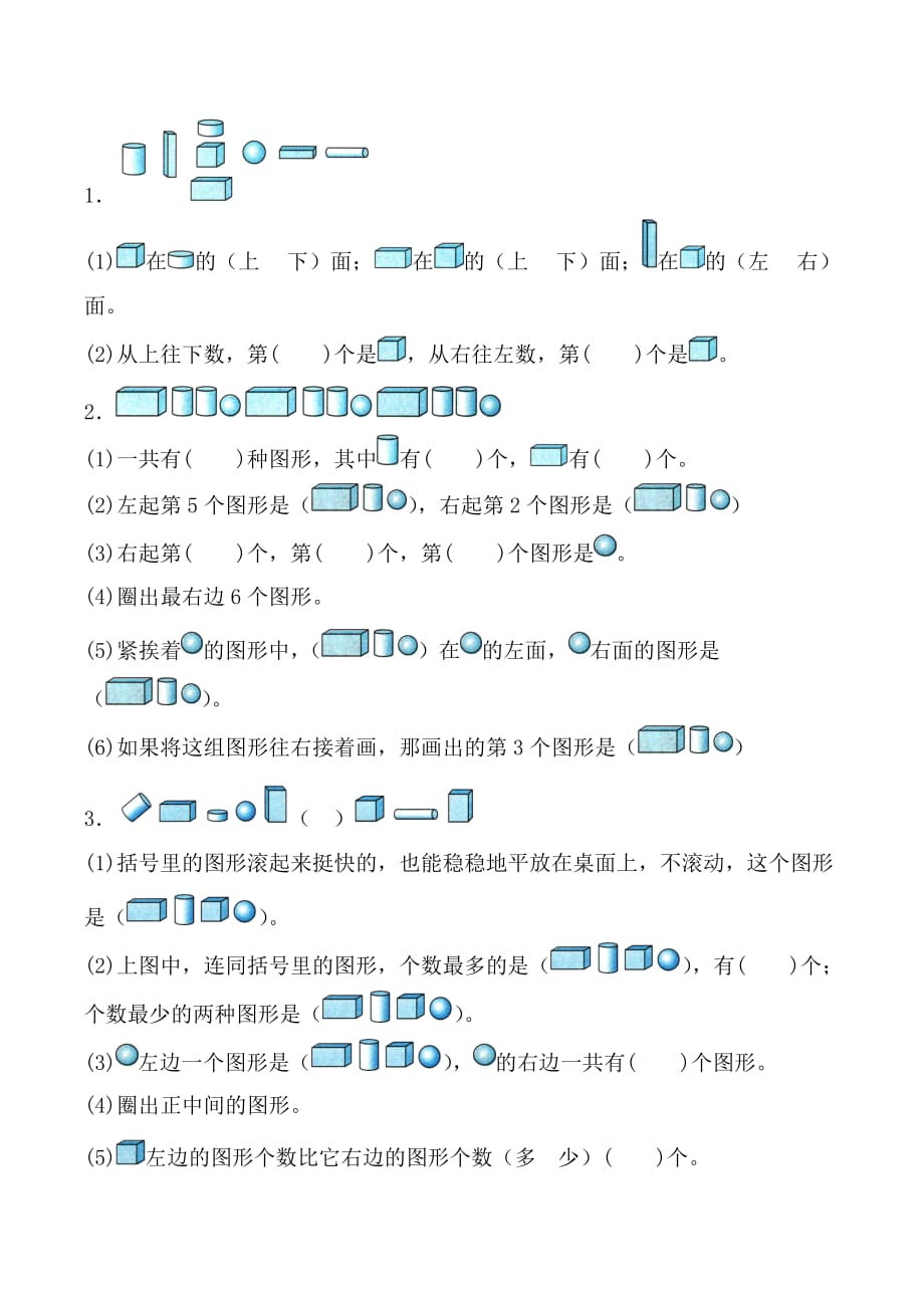 （最新精编）人教版数学一年级上册 第六单元测试_第3页