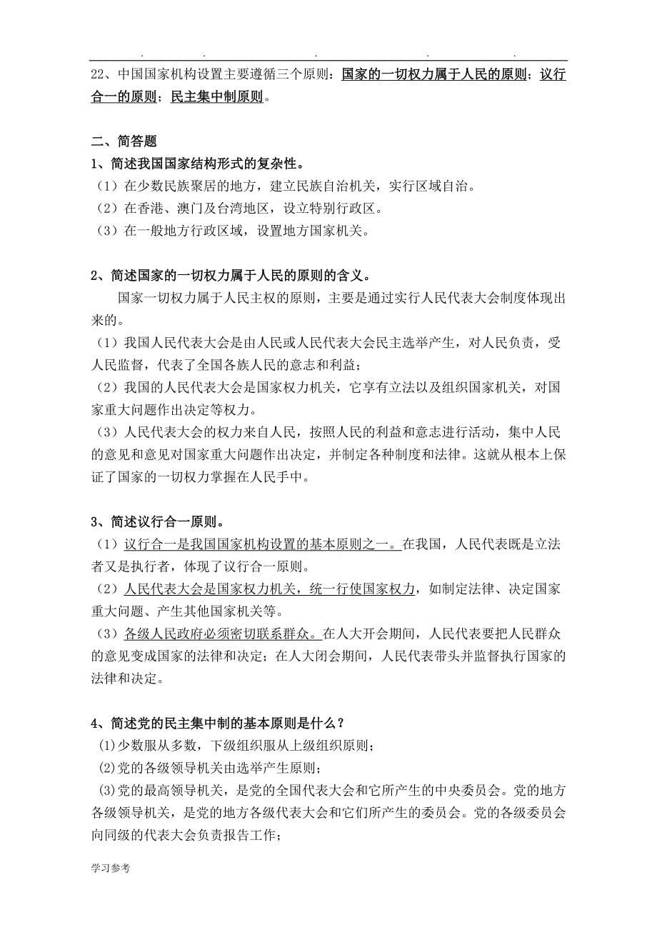 00315自学考试当代中国政治制度重点汇总_第5页