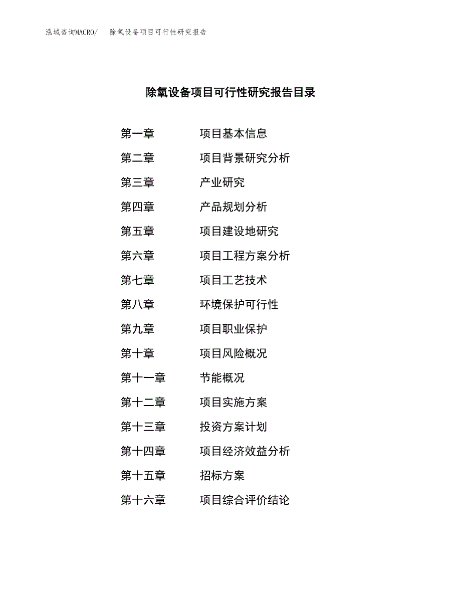 除氧设备项目可行性研究报告（总投资22000万元）（81亩）_第2页