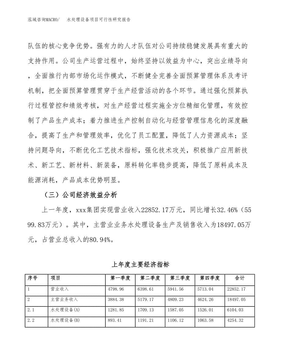 水处理设备项目可行性研究报告-立项备案.docx_第5页