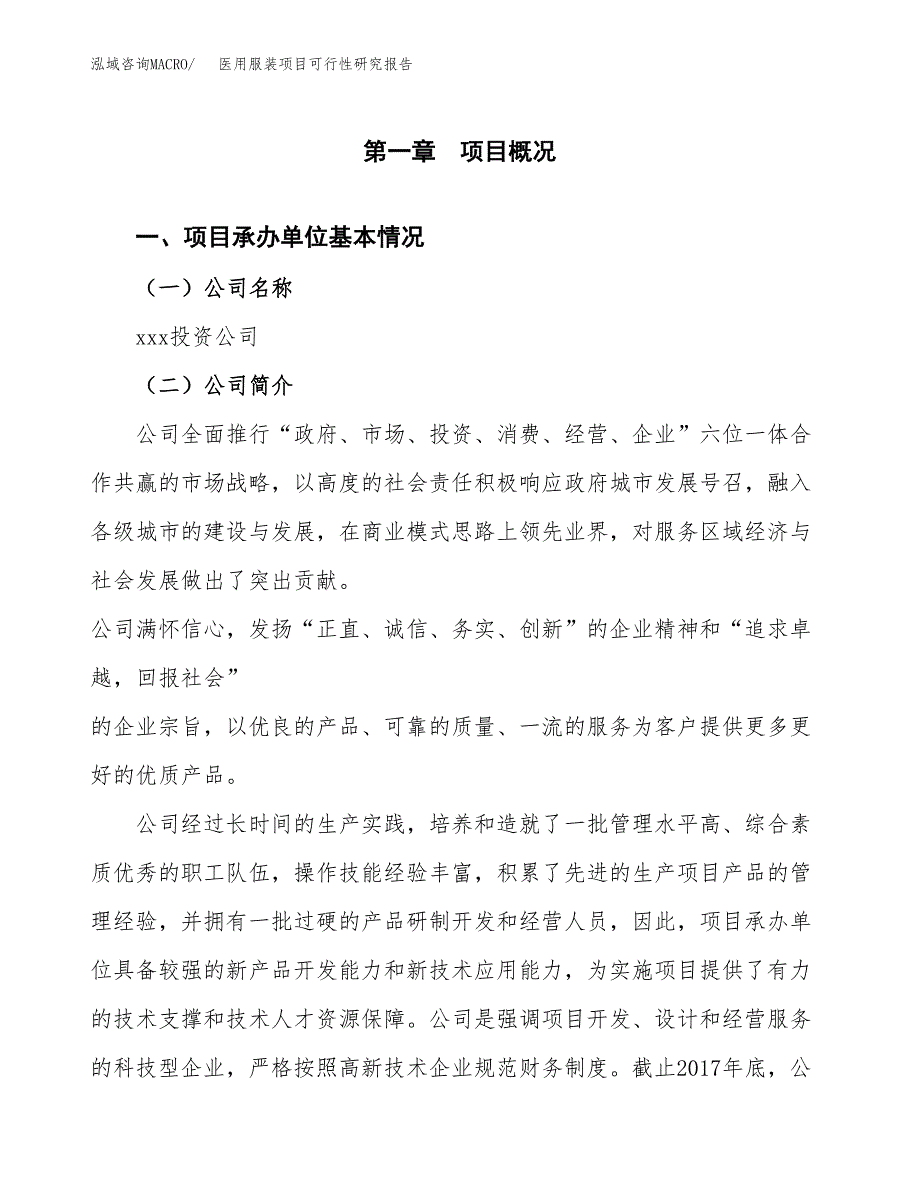 医用服装项目可行性研究报告（总投资22000万元）（84亩）_第3页