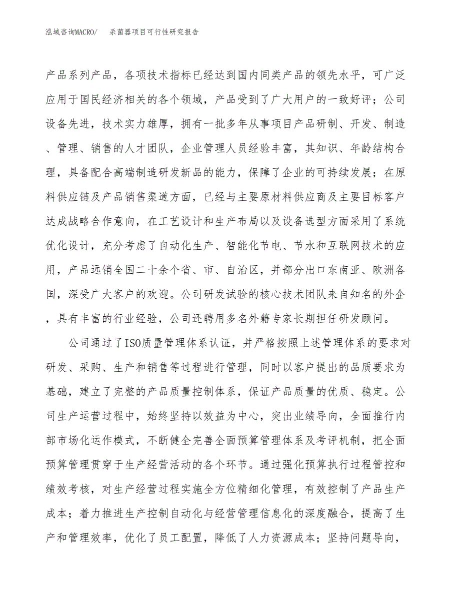 杀菌器项目可行性研究报告（总投资5000万元）（24亩）_第4页