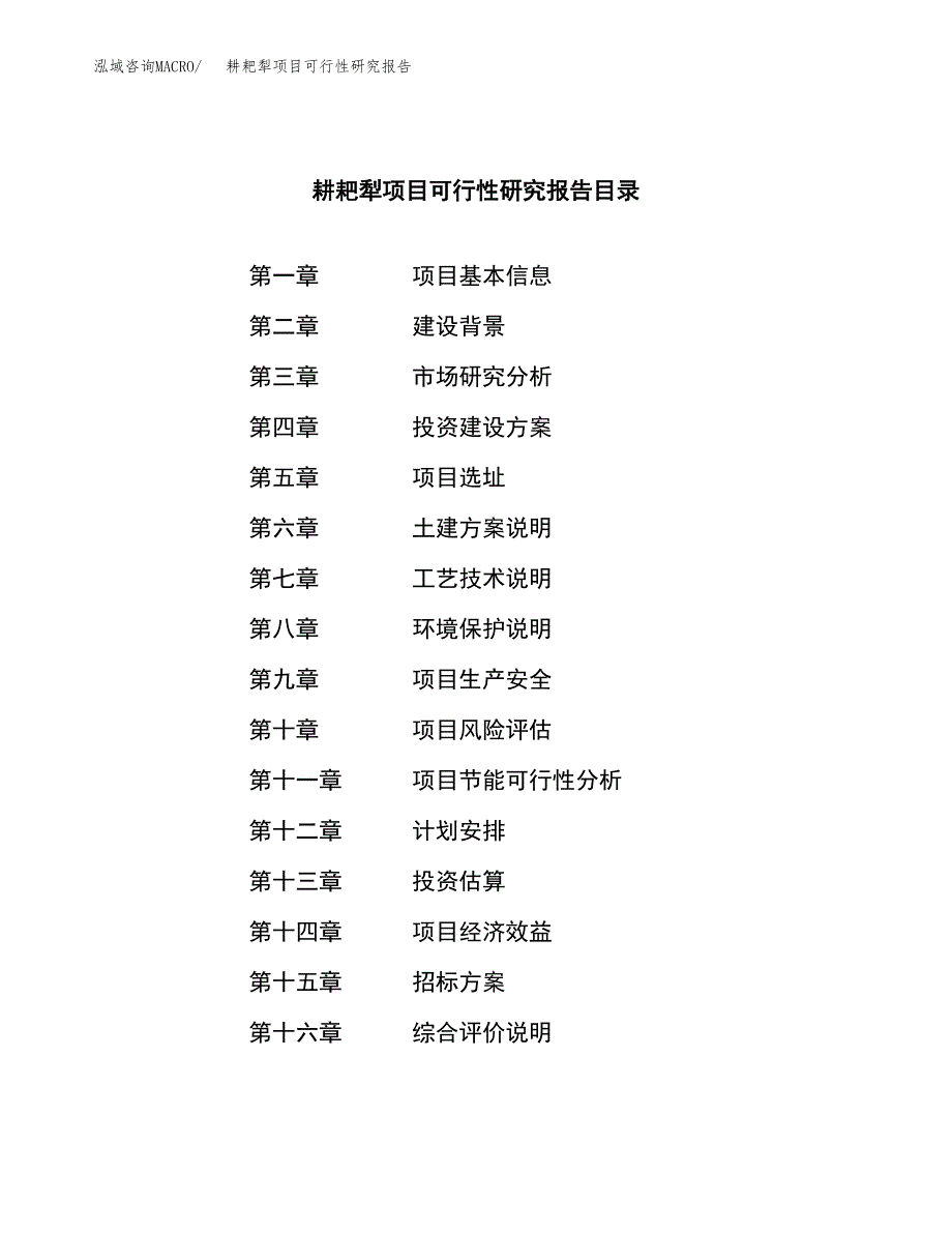 耕耙犁项目可行性研究报告（总投资15000万元）（75亩）_第2页