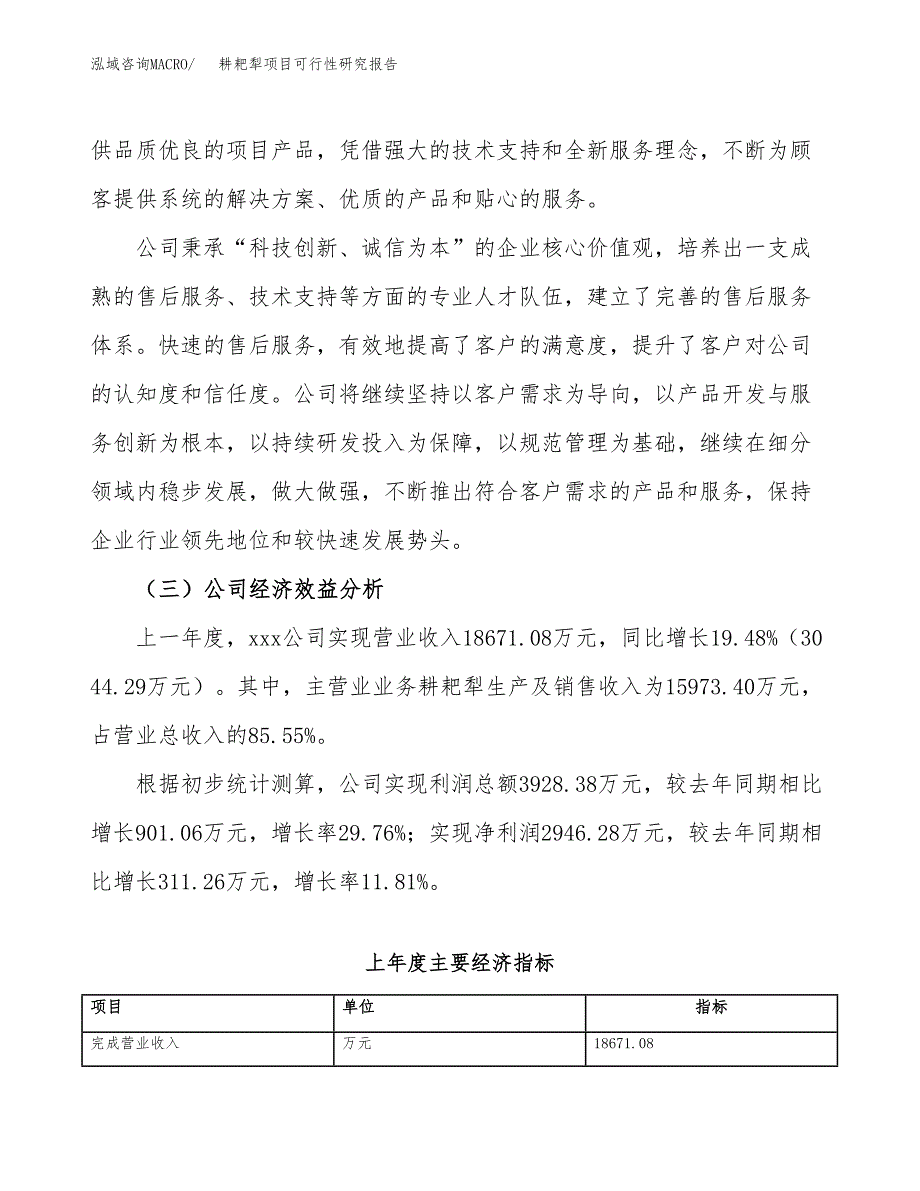 耕耙犁项目可行性研究报告（总投资15000万元）（75亩）_第4页