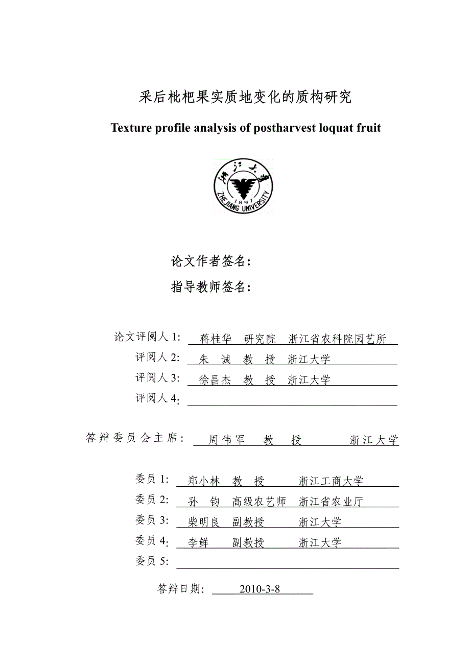 采后枇杷果实质地变化的质构研究_第2页