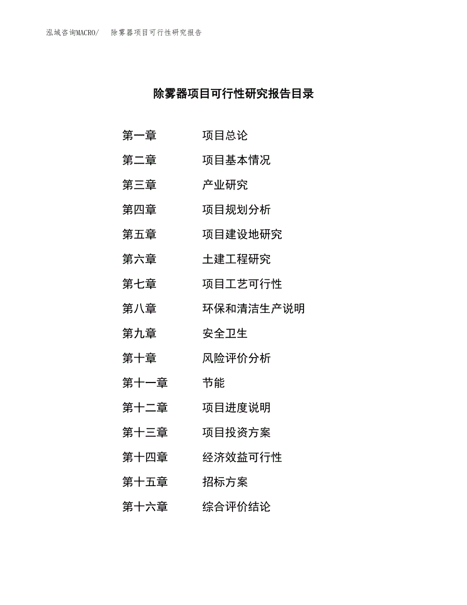 除雾器项目可行性研究报告（总投资12000万元）（45亩）_第2页