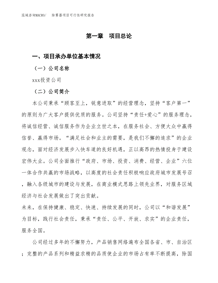 除雾器项目可行性研究报告（总投资12000万元）（45亩）_第3页