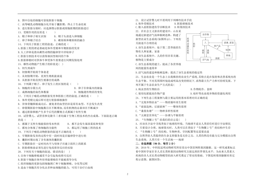 2017-2018年山西省高二（下学期）阶段性测试 生物（5-4） Word版.doc_第2页