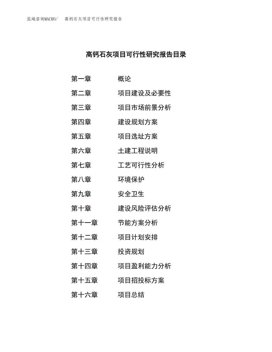 高钙石灰项目可行性研究报告-立项备案.docx_第3页