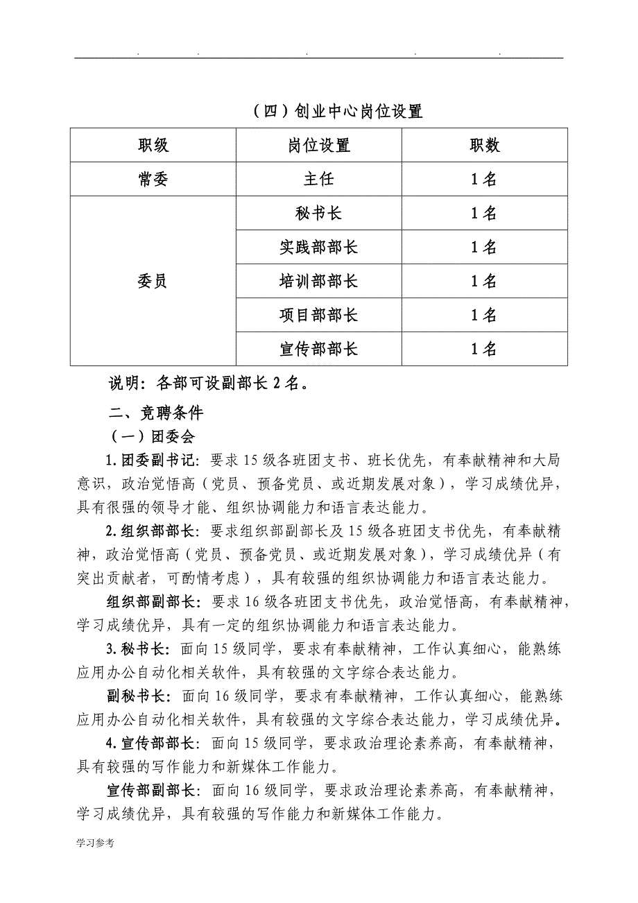 共青团长春工业大学经济管理学院委员会文件_第4页