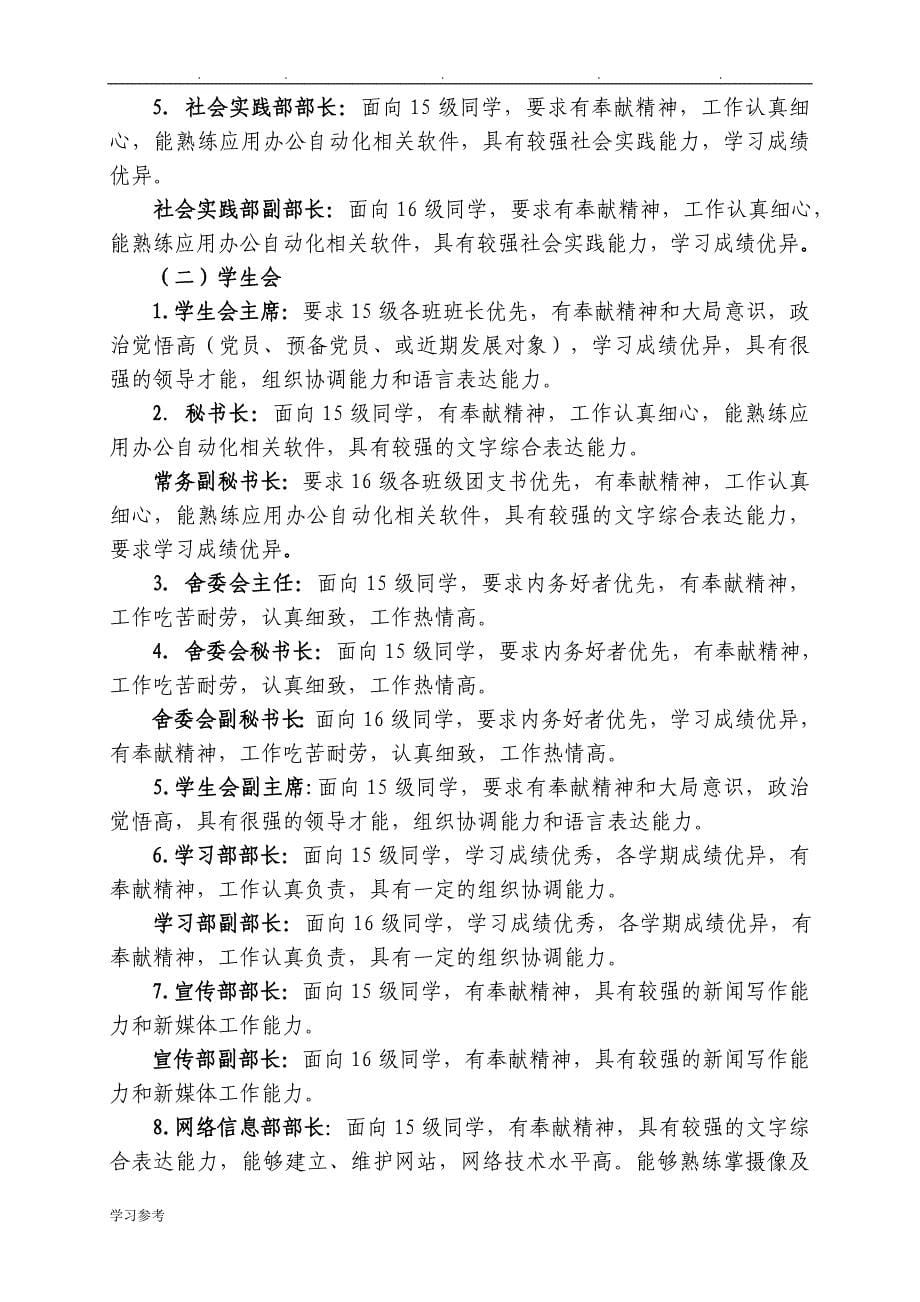 共青团长春工业大学经济管理学院委员会文件_第5页