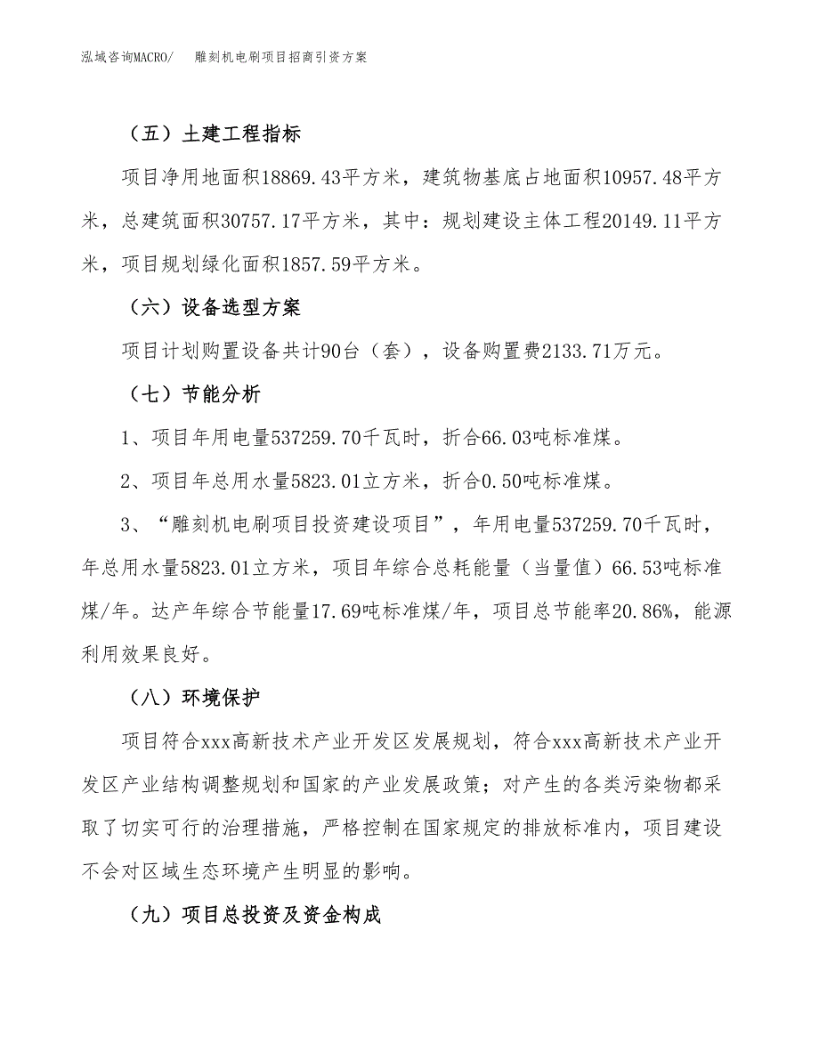 雕刻机电刷项目招商引资方案(立项报告).docx_第2页