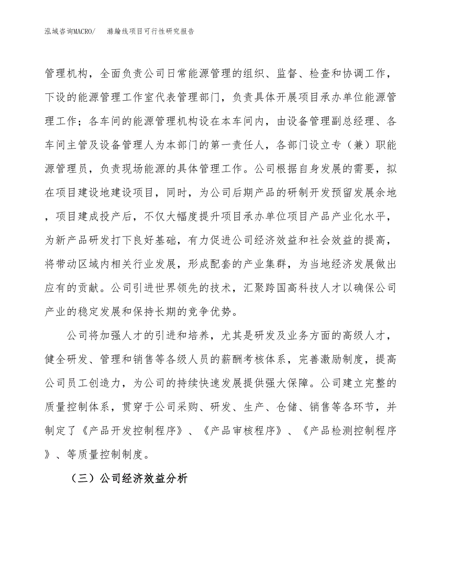 滌綸线项目可行性研究报告（总投资8000万元）（29亩）_第4页