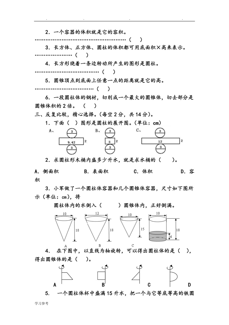 小学六年级数学圆柱与圆锥测试题含答案与知识点汇总_第4页