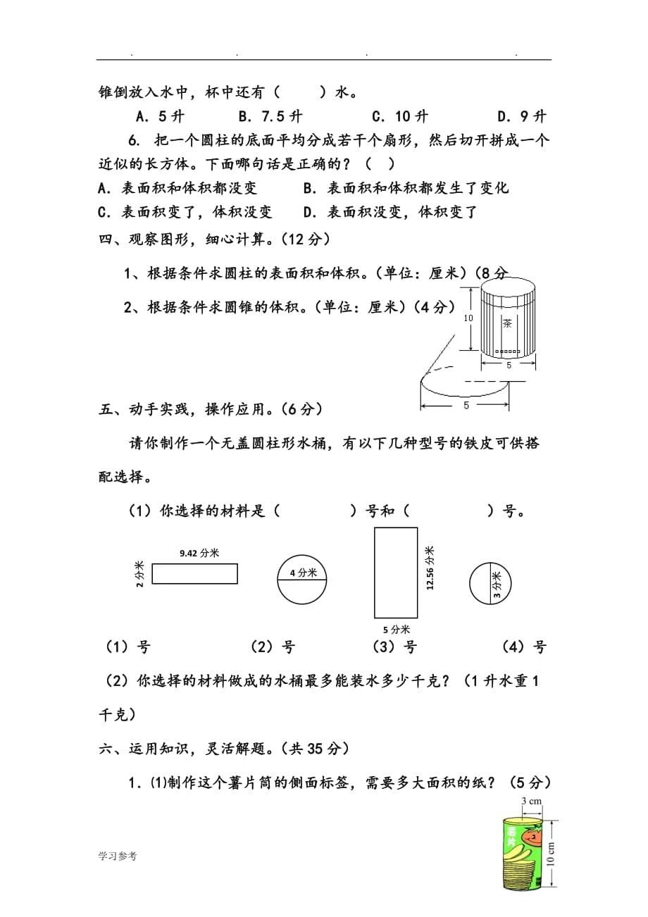 小学六年级数学圆柱与圆锥测试题含答案与知识点汇总_第5页