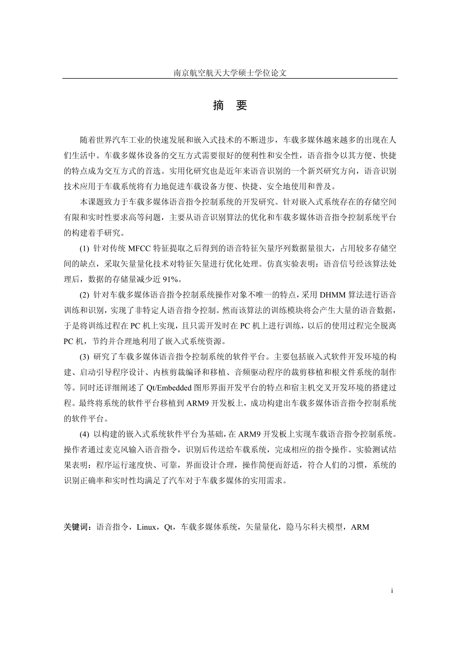 车载多媒体语音指令控制系统的开发_第2页