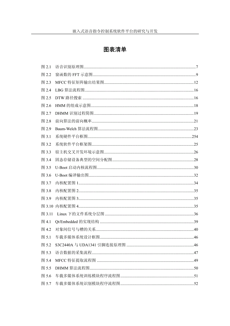 车载多媒体语音指令控制系统的开发_第4页