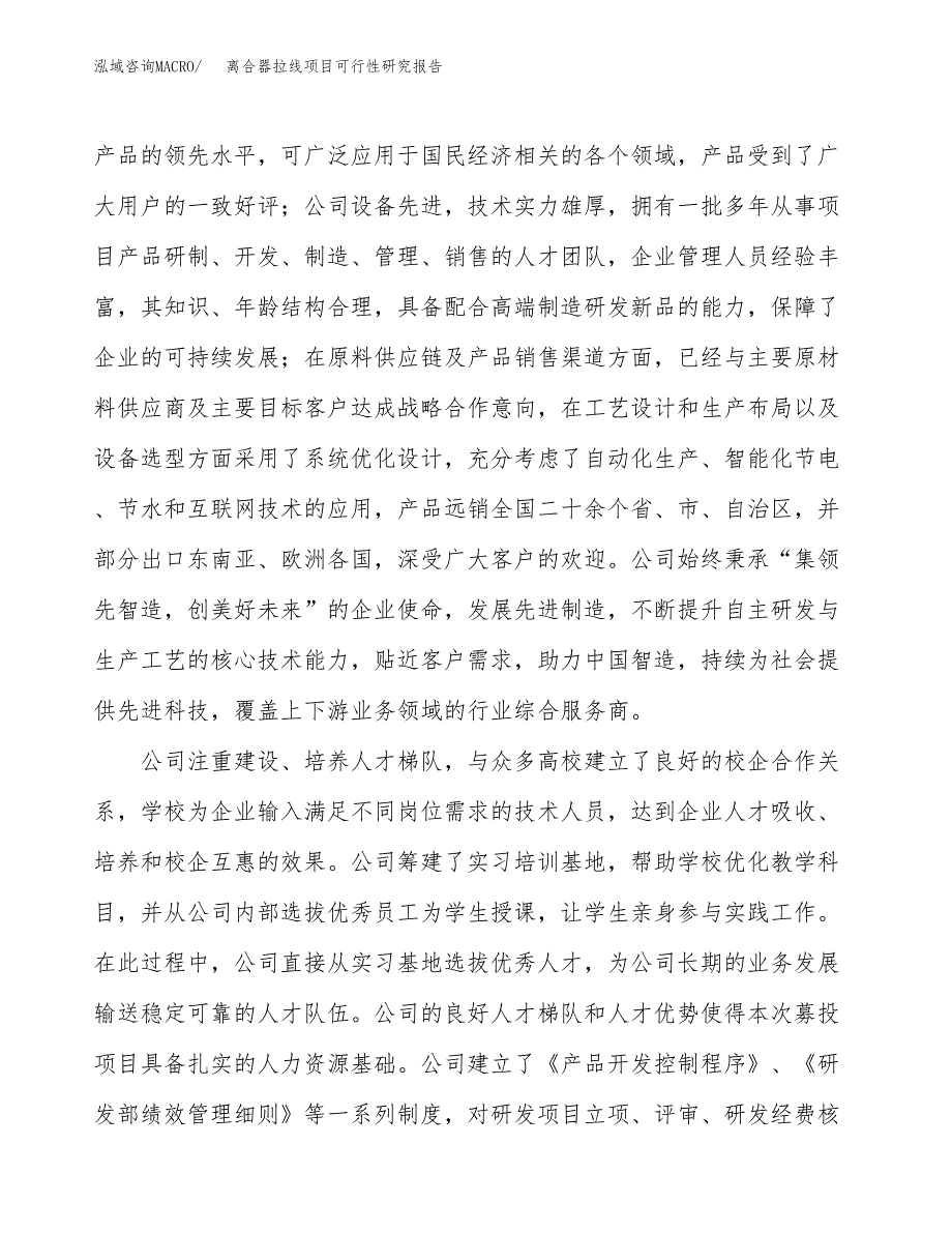 离合器拉线项目可行性研究报告（总投资12000万元）（46亩）_第4页