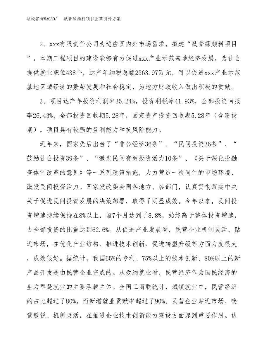 酞菁绿颜料项目招商引资方案(立项报告).docx_第4页