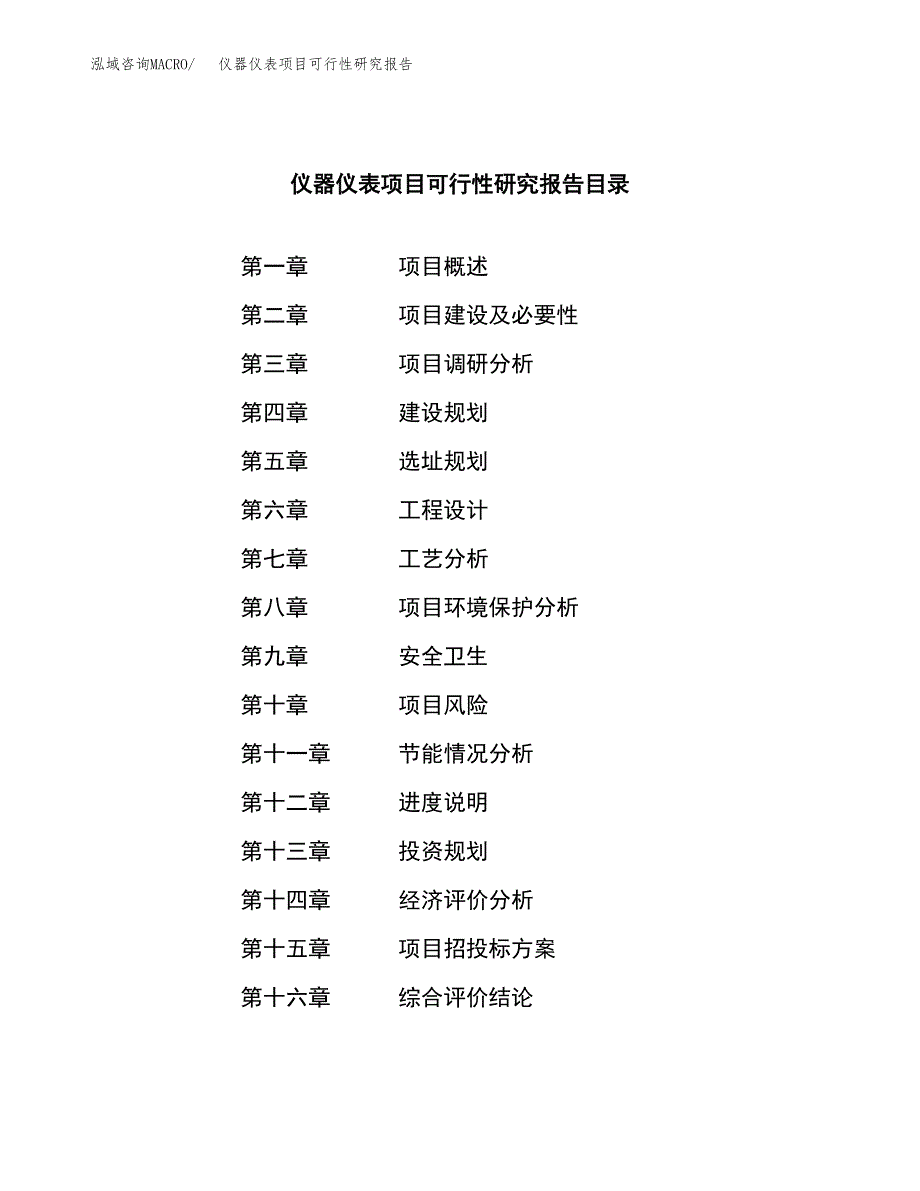 仪器仪表项目可行性研究报告-立项备案.docx_第3页