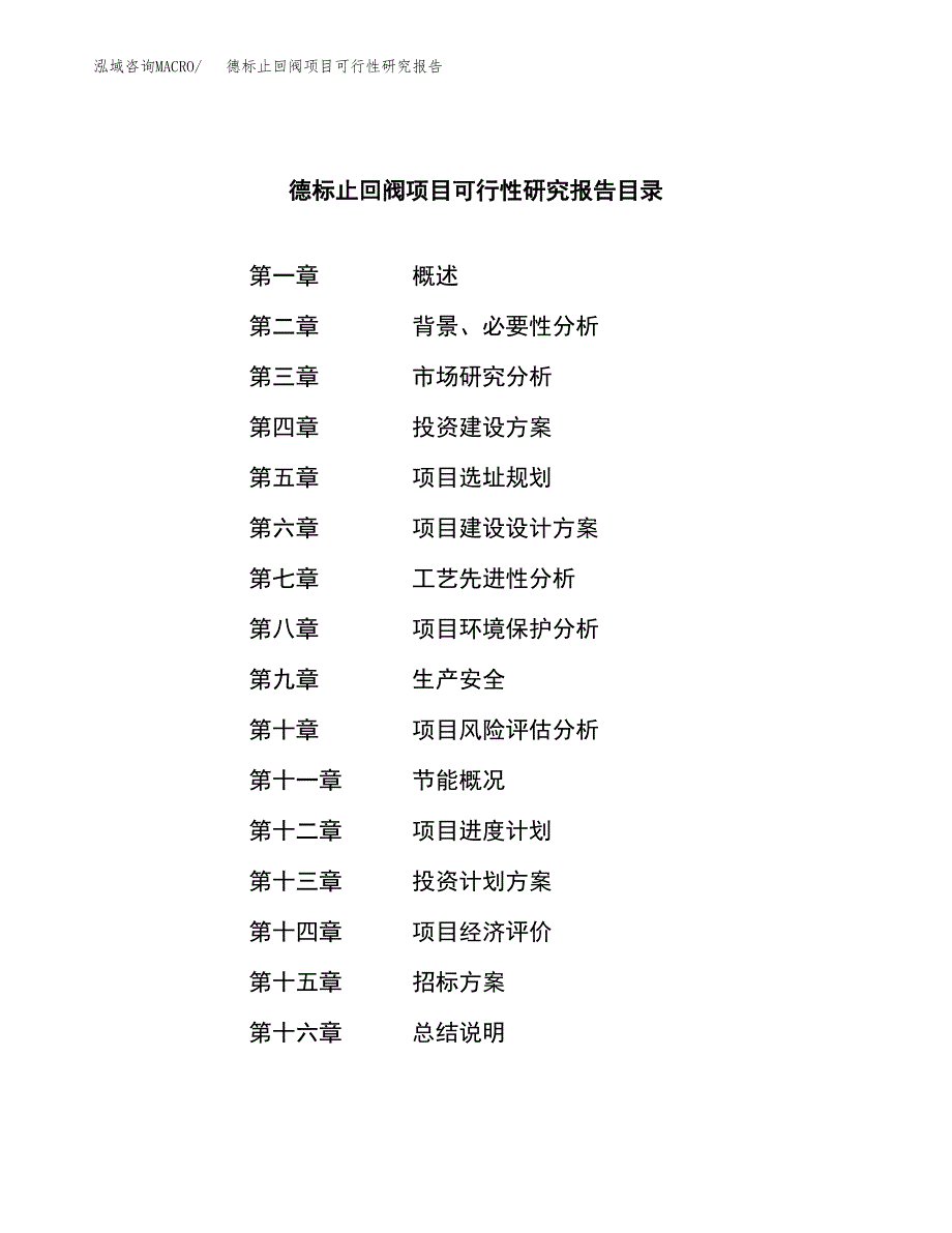 德标止回阀项目可行性研究报告（总投资12000万元）（53亩）_第2页