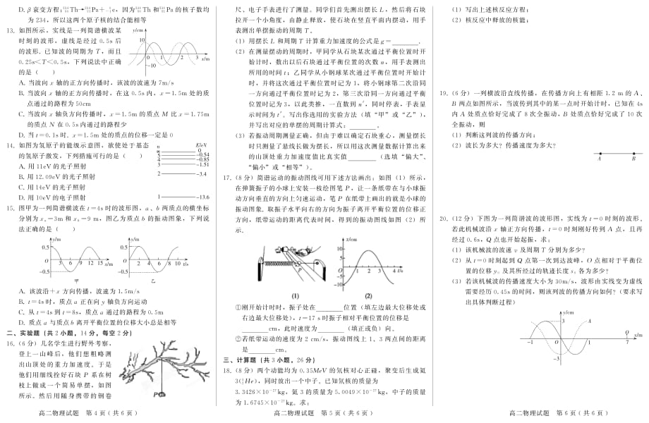 2017-2018年河北省卓越联盟高二（下学期）第二次月考物理试题（选修3-4pdf版）.pdf_第2页