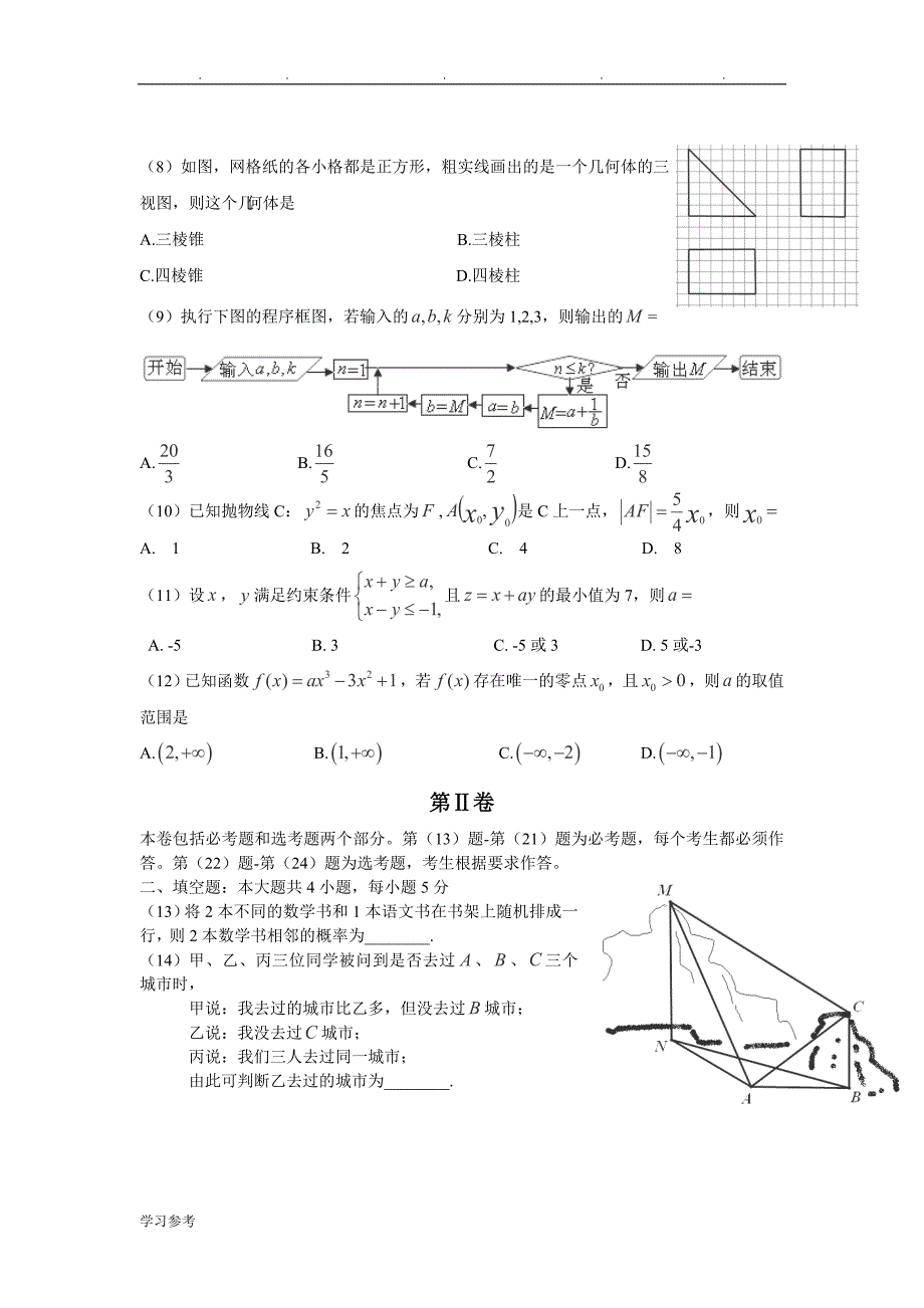 2014年高考文科数学试题(新课标Ⅰ)与参考答案_第2页