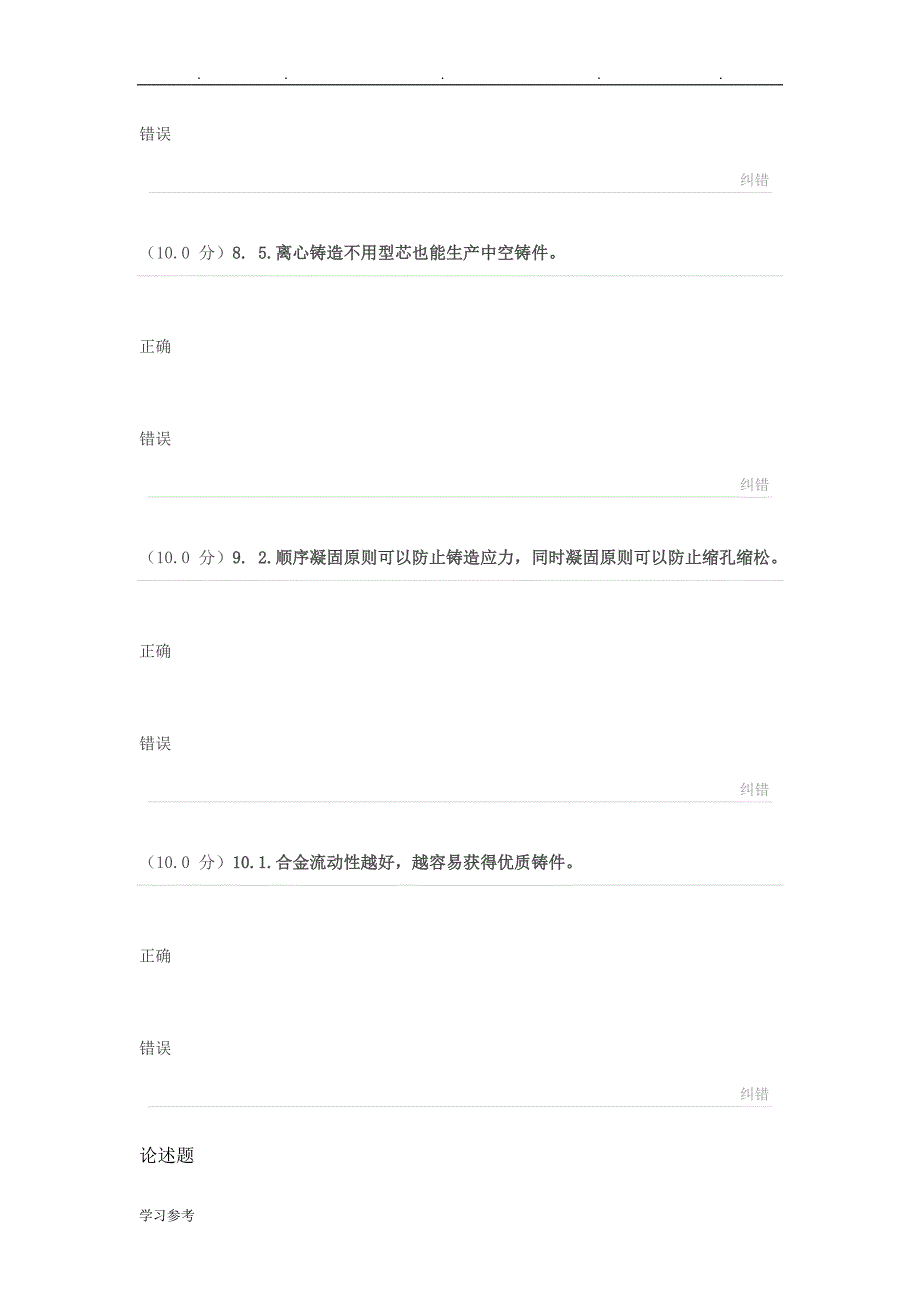 机械制造基础{1_6}(DOC)_第4页