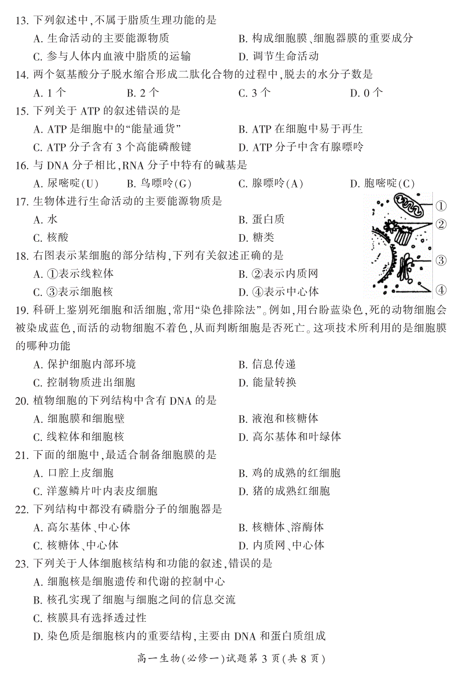 2017-2018年湖南省郴州市高一（上学期）学科教学状况抽测（期末）考试生物试题（PDF版）.pdf_第3页