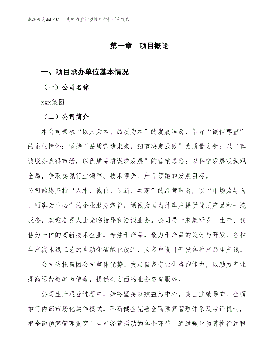 刮板流量计项目可行性研究报告（总投资18000万元）（76亩）_第3页