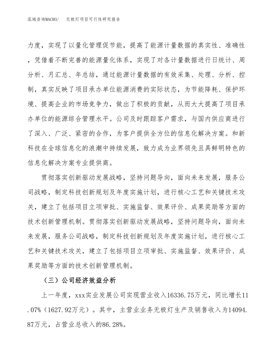 无极灯项目可行性研究报告（总投资8000万元）（34亩）_第4页