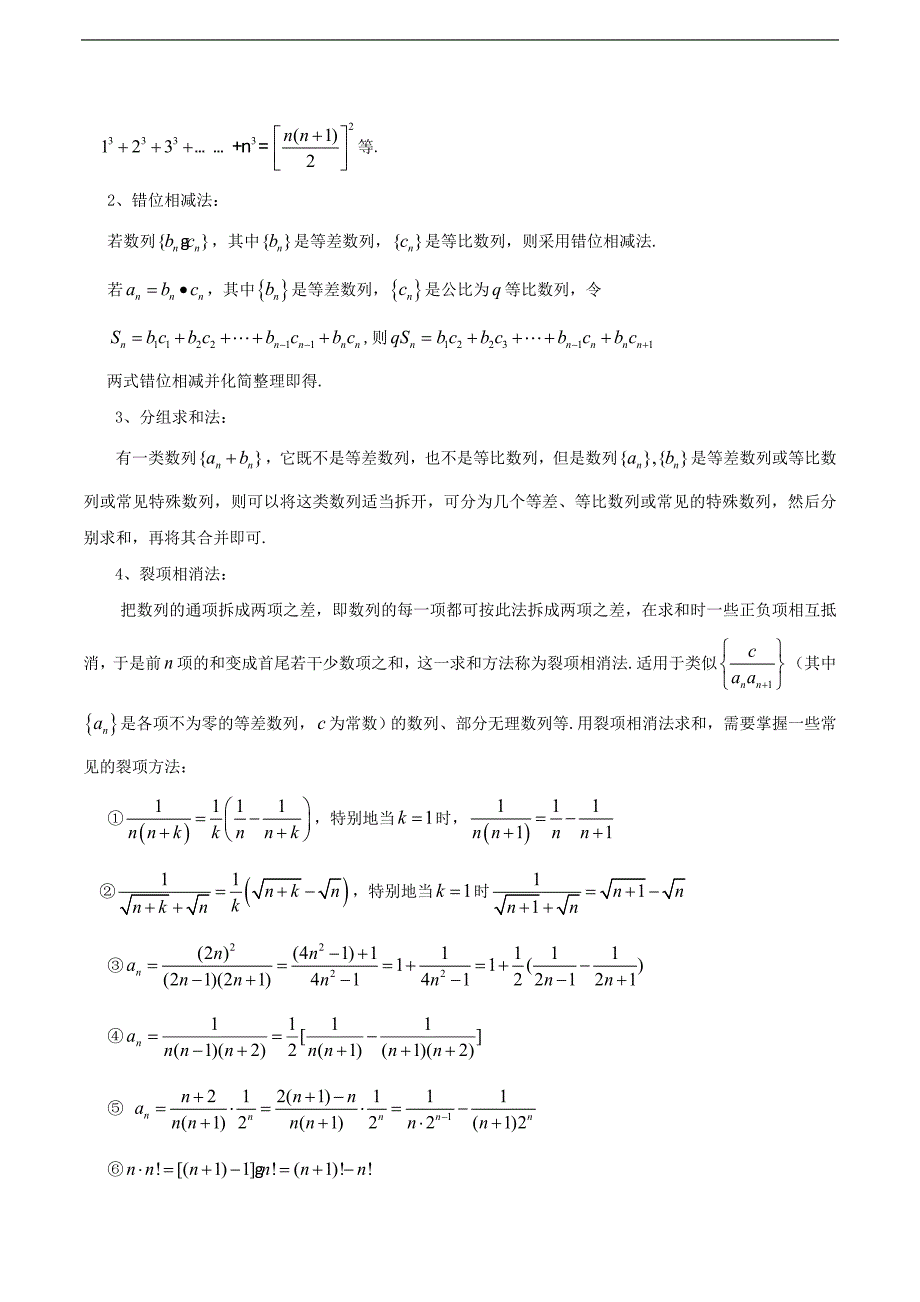 高中数学常见题型解法归纳——第39招 数列求和的方法_第2页
