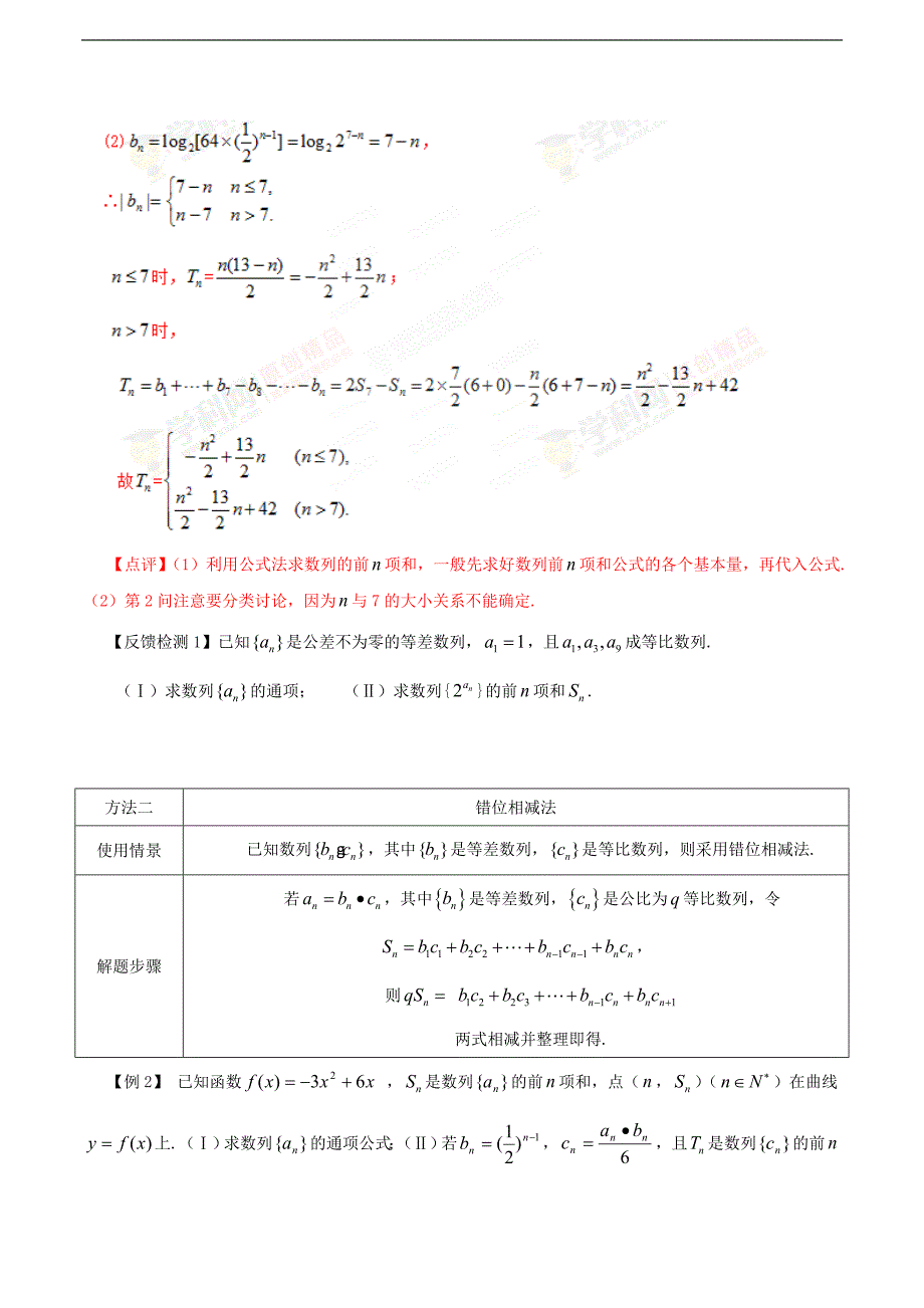 高中数学常见题型解法归纳——第39招 数列求和的方法_第4页