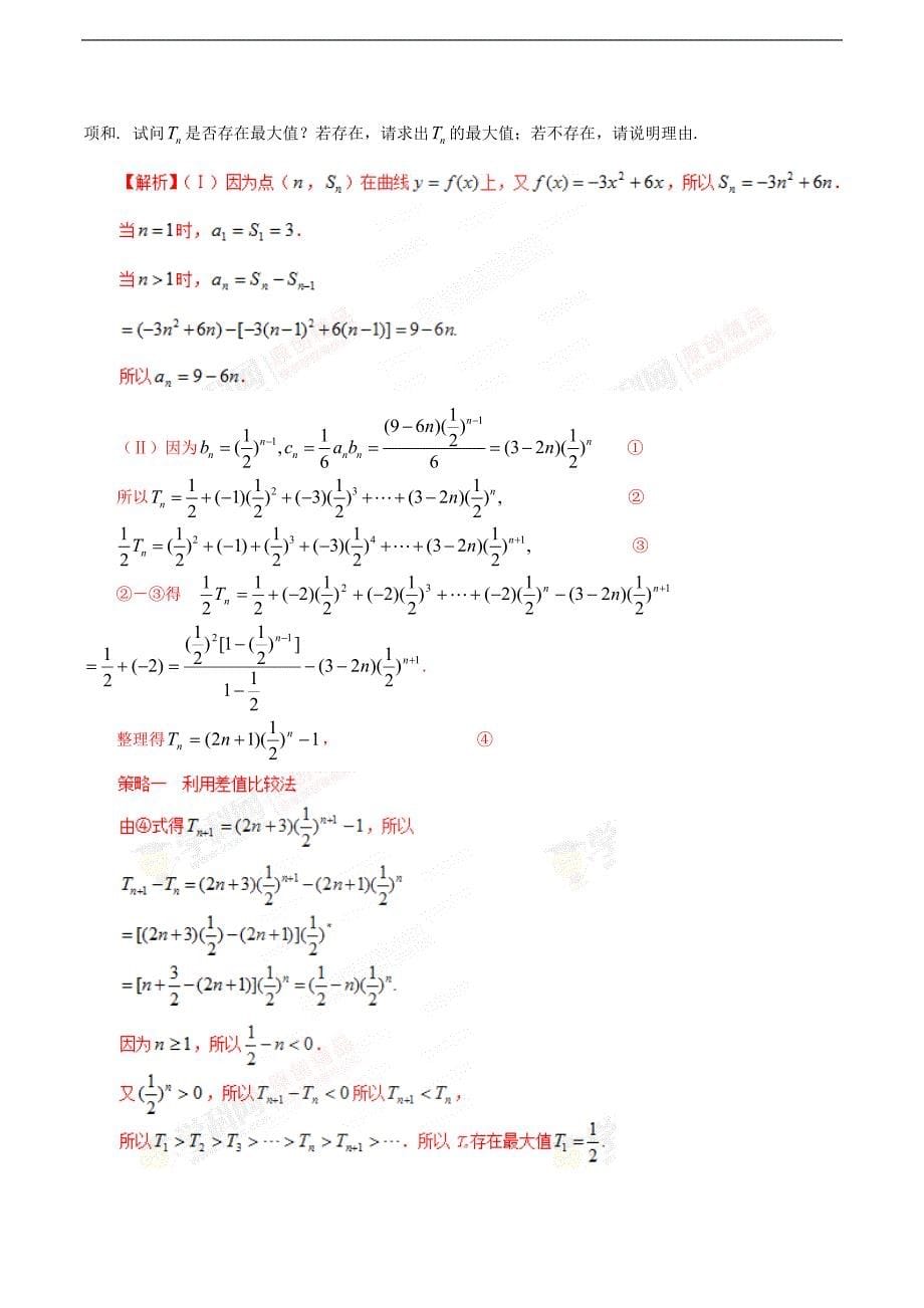 高中数学常见题型解法归纳——第39招 数列求和的方法_第5页