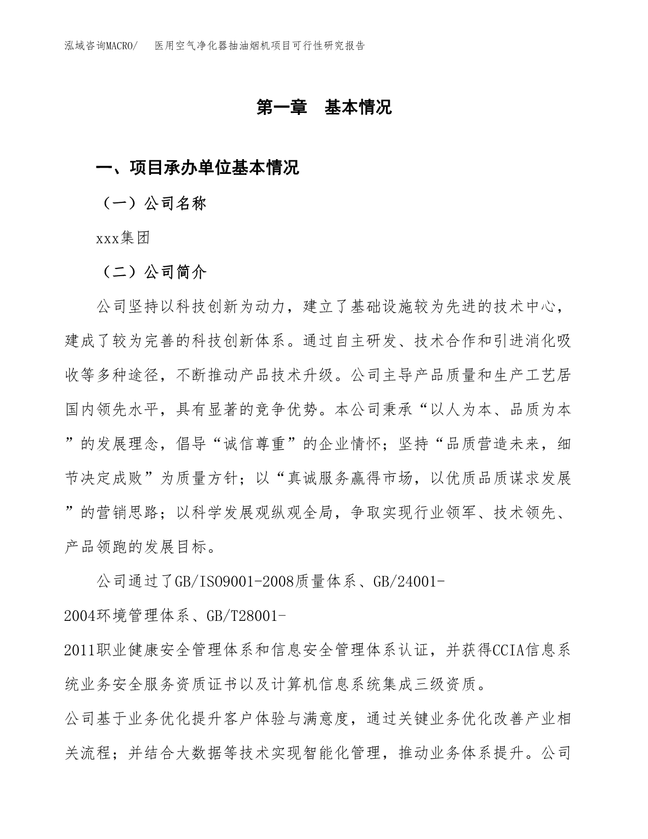 医用空气净化器抽油烟机项目可行性研究报告（总投资14000万元）（60亩）_第3页