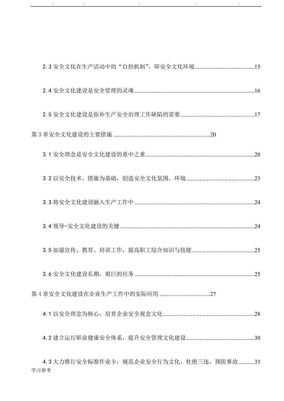 安全工程毕业论文正稿_第3页