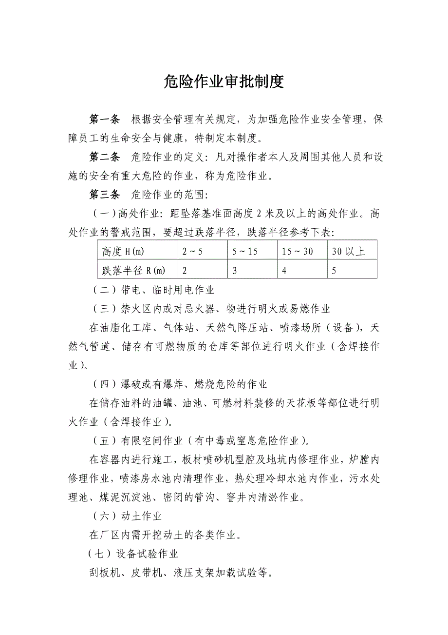 主要危险作业制度汇编_第3页