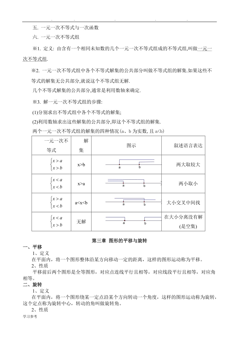 2014最新北师大版《数学》(八年级（下册）)知识点总结_第3页