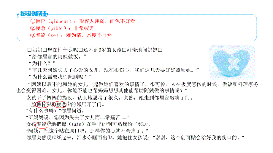 三年级上册语文课件-课外阅读周周练(第16周) -全国通用(共25张PPT)_第2页