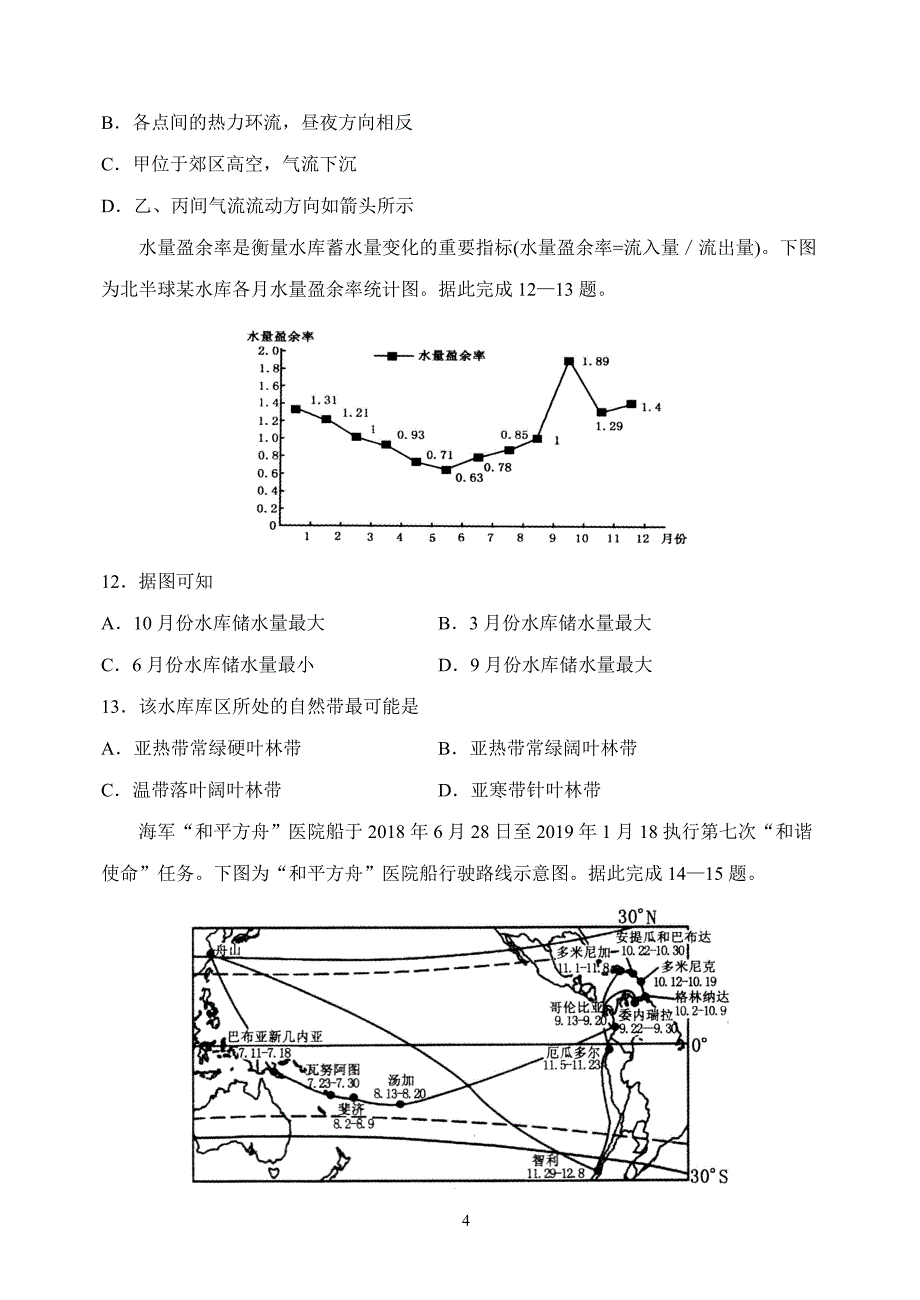 山东省泰安市高三年级期中考试word版答案全---地理试题_第4页