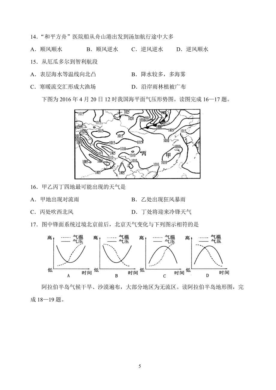 山东省泰安市高三年级期中考试word版答案全---地理试题_第5页