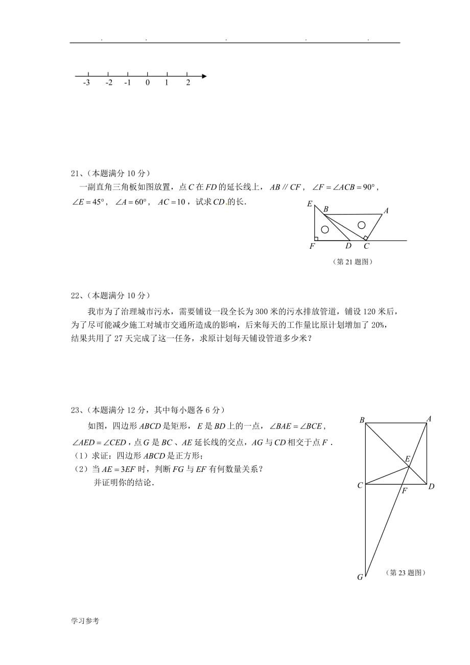 中考数学二模试题__沪教版_第3页