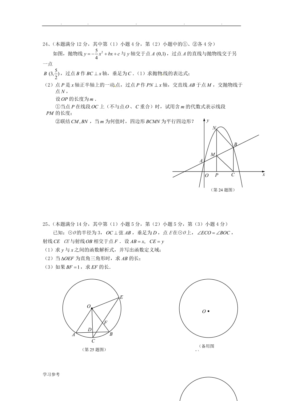 中考数学二模试题__沪教版_第4页