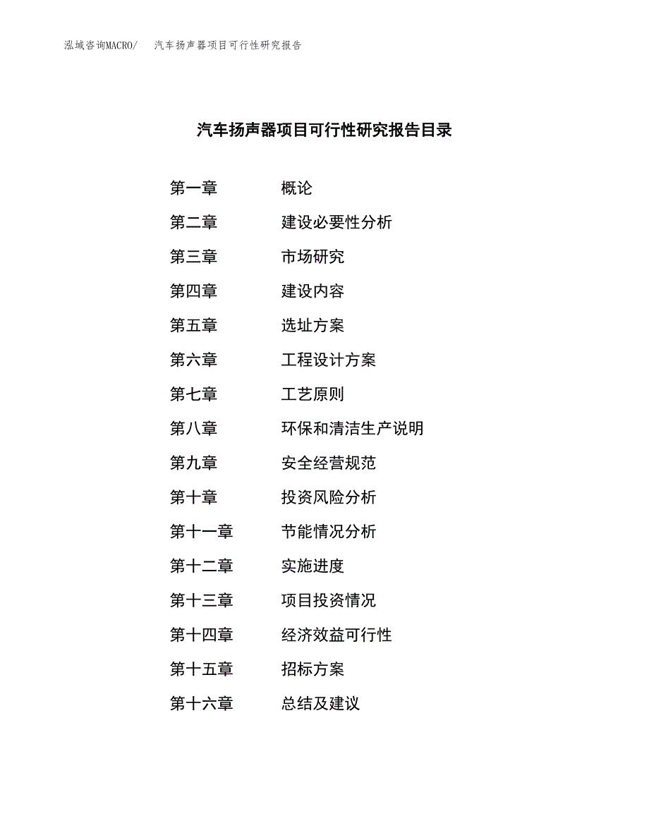 汽车扬声器项目可行性研究报告（总投资5000万元）（18亩）_第2页