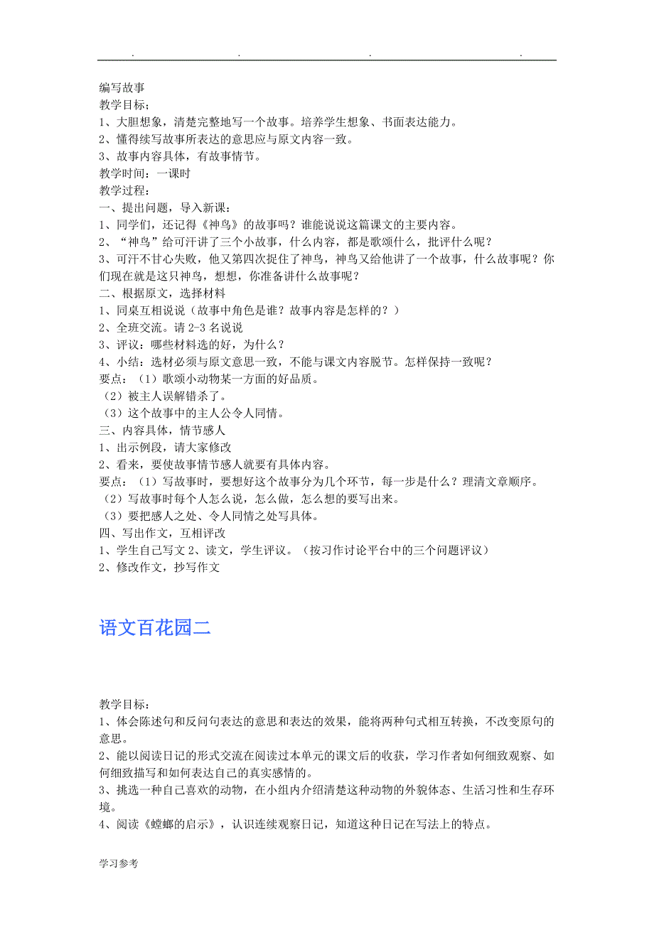 语文s版五年级（下册）语文百花园教（学）案_第2页