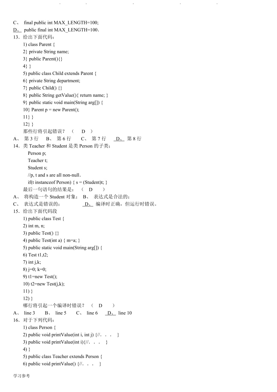 JAVA程序的设计考试卷(附答案)(1)_第3页